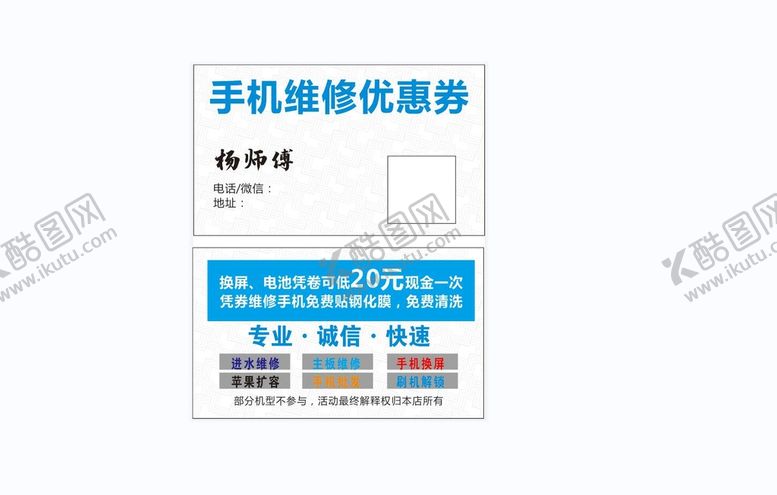 编号：64072310052204417219【酷图网】源文件下载-手机维修名片