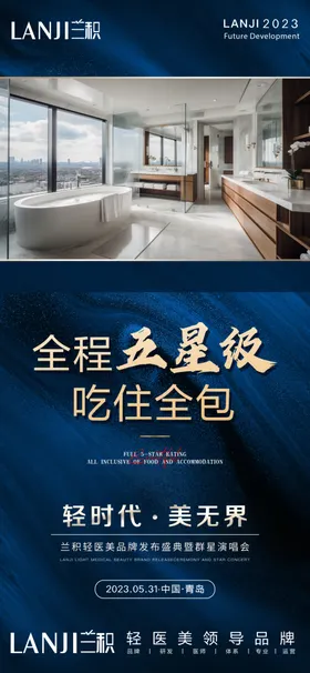 酒店海报