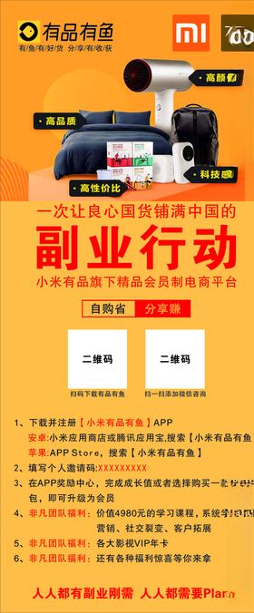 有品有鱼展架