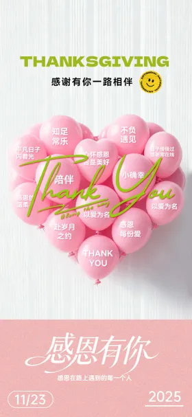 感恩节海报