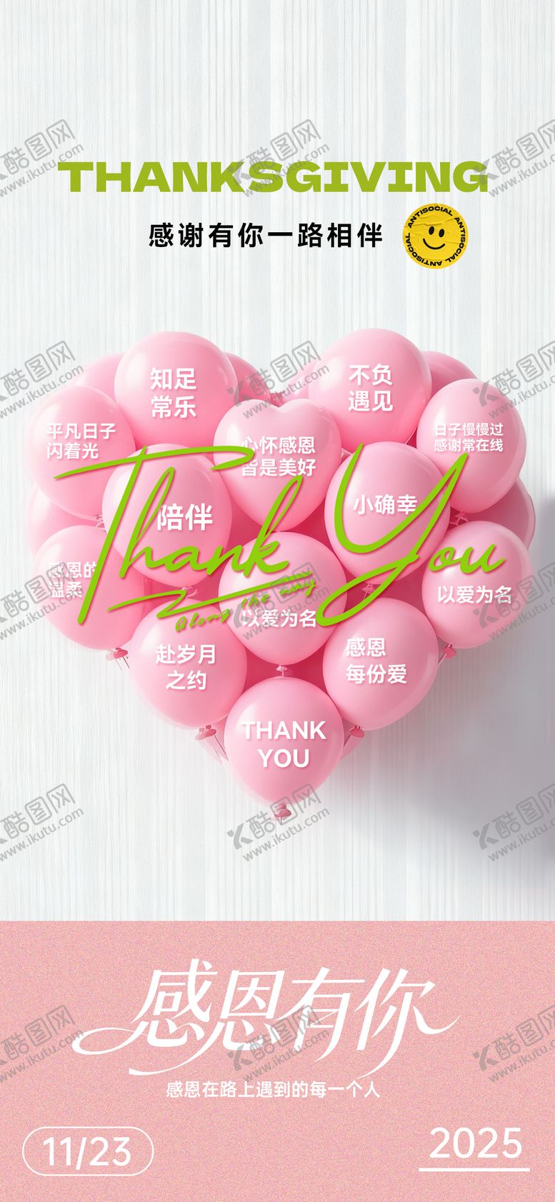 编号：87831511140207315242【酷图网】源文件下载-感恩节海报