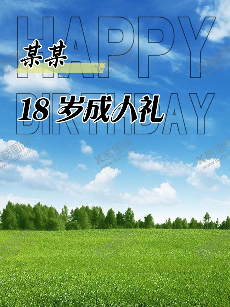 编号：22444201181530132107【酷图网】源文件下载-生日照片迎宾