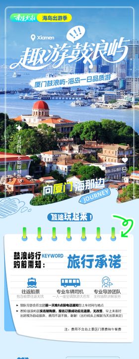 福建厦门鼓浪屿路线简介长图一日游设计