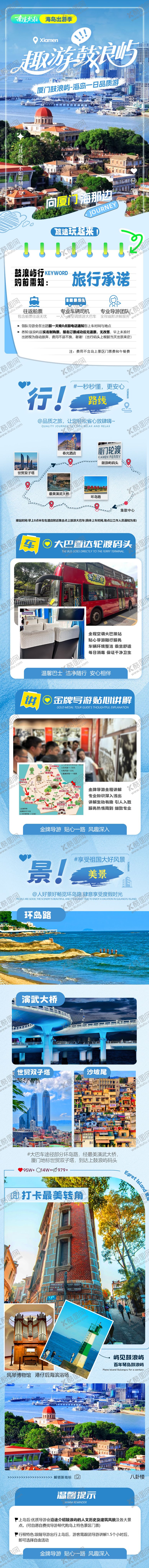 编号：87988211251841302504【酷图网】源文件下载-福建厦门鼓浪屿路线简介长图一日游设计