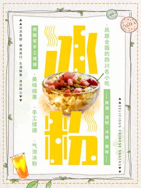 美味冰粉