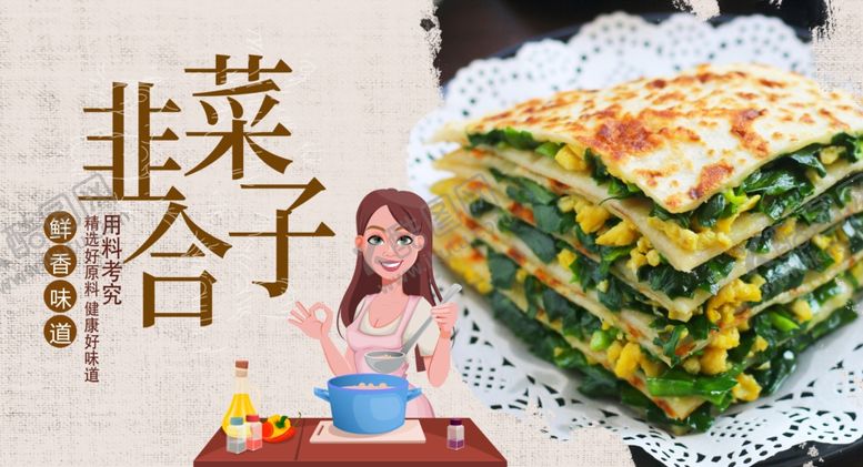 编号：29614410100725155129【酷图网】源文件下载-韭菜盒子