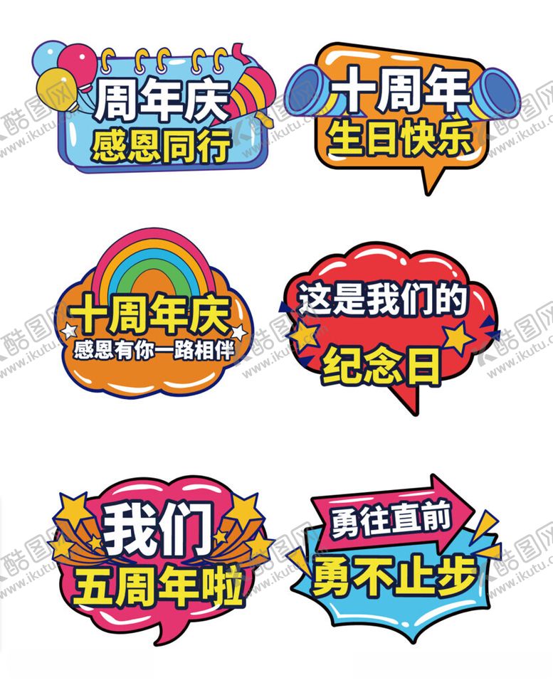 编号：76728812191406381432【酷图网】源文件下载-周年庆手举牌