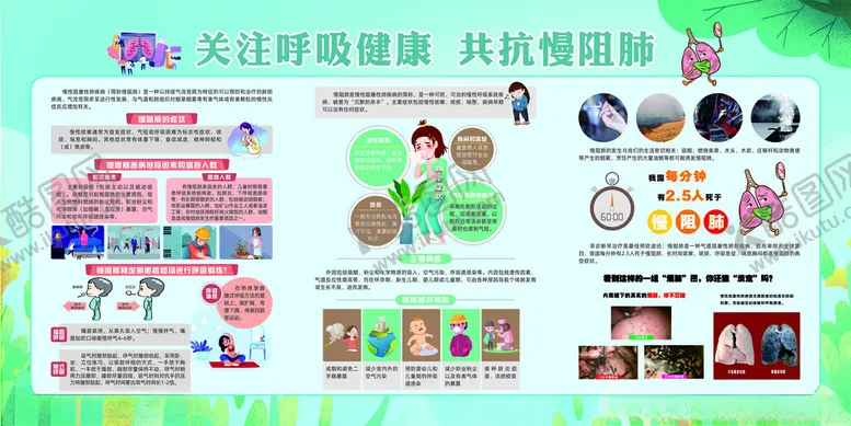 编号：90698404170431428272【酷图网】源文件下载-关注呼吸健康共抗慢阻肺