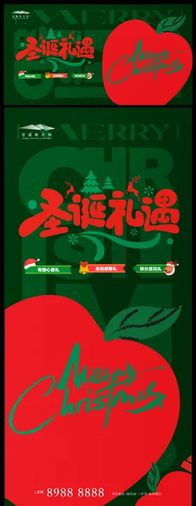 圣诞节平安夜主KV活动展板