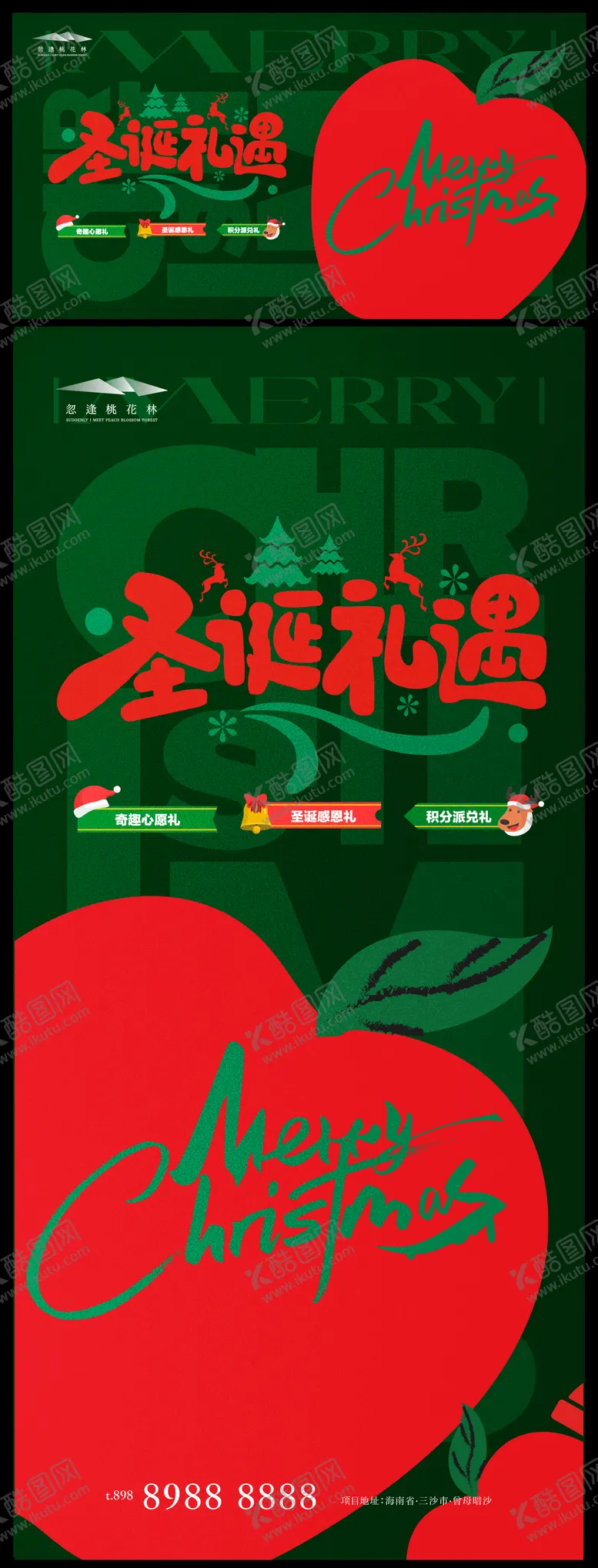 编号：13940011221408043802【酷图网】源文件下载-圣诞节平安夜主KV活动展板