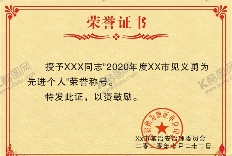 编号：11817407061955467378【酷图网】源文件下载-荣誉证书