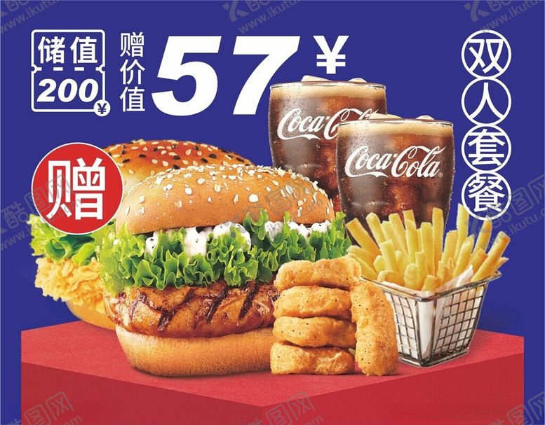 编号：53797501131705382794【酷图网】源文件下载-汉堡海报薯条黑椒鸡块可乐
