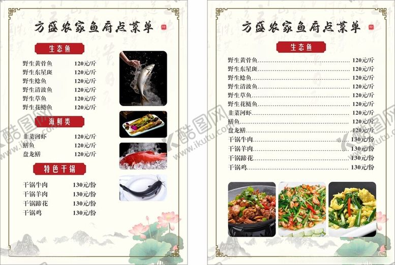 编号：70574011020744523464【酷图网】源文件下载-菜单