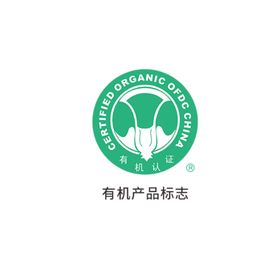 有机产品标志