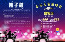 音乐培训彩页