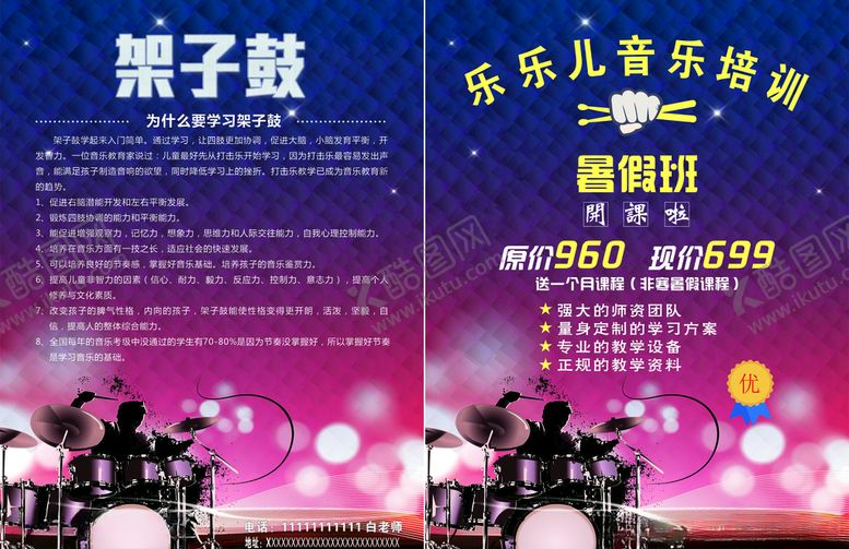 编号：58336107141732163745【酷图网】源文件下载-音乐培训单页