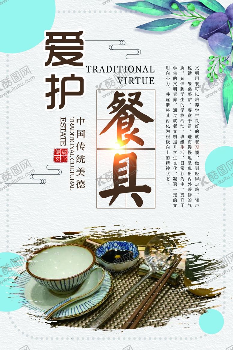 编号：93383312072116013343【酷图网】源文件下载-食堂文化墙宣传展板文明用餐