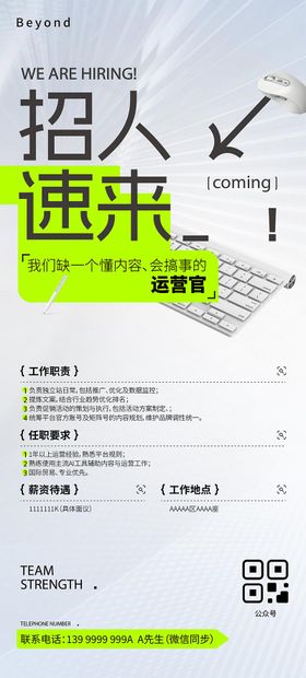 地产策划电商企业招聘海报