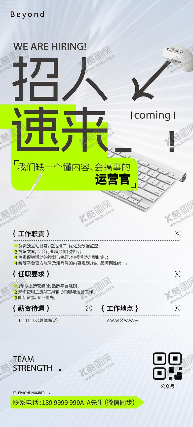 编号：59026405222106512956【酷图网】源文件下载-地产策划电商企业招聘海报