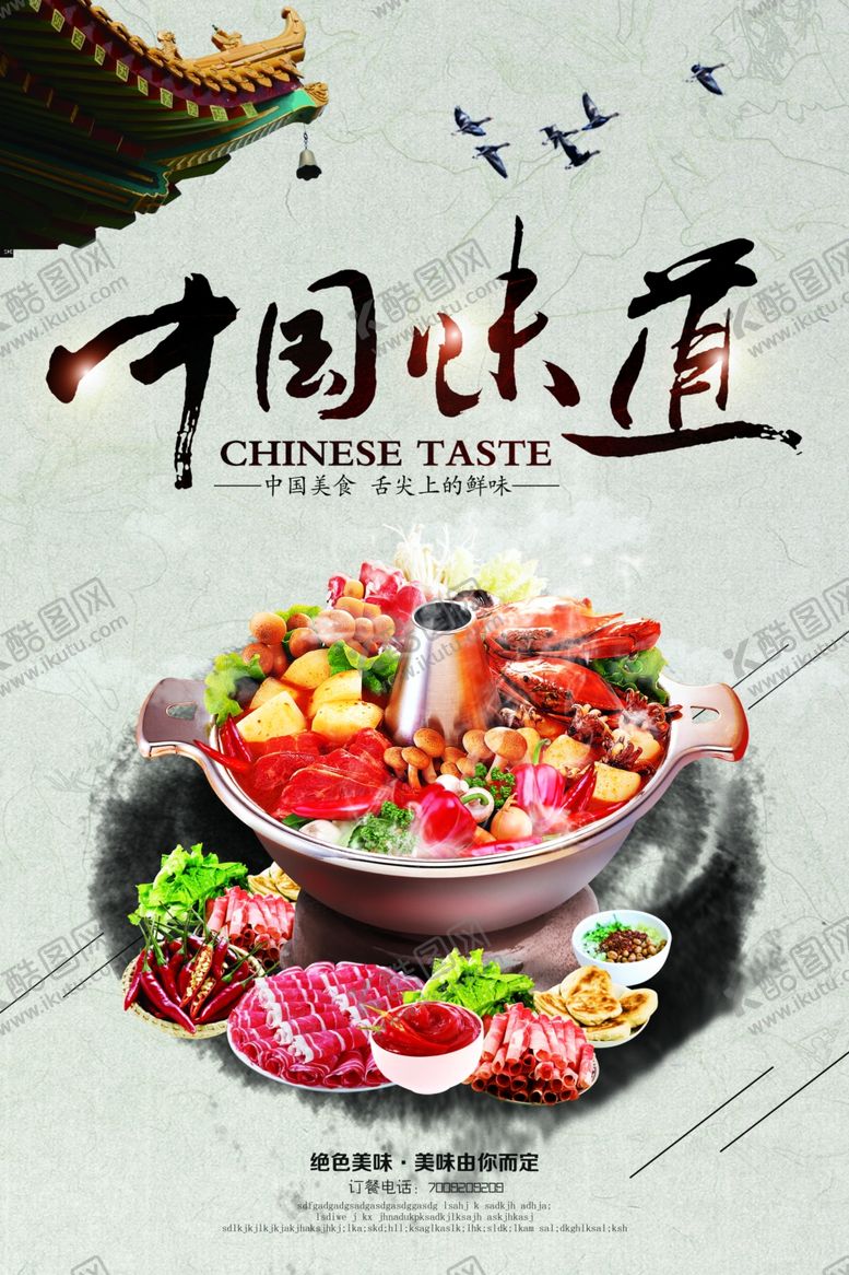 编号：63781309110418369322【酷图网】源文件下载-中国味道