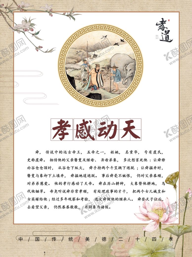 编号：61530706290517098920【酷图网】源文件下载-二十四孝