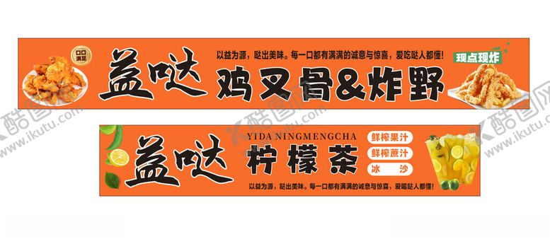 编号：42802704092120026663【酷图网】源文件下载-美味鸡叉骨与炸串海报