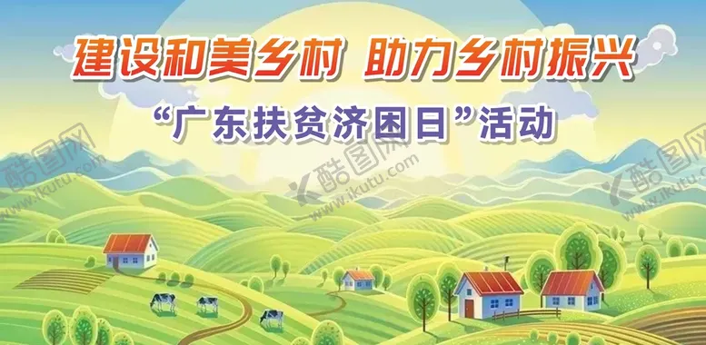 编号：63608202050314087164【酷图网】源文件下载-乡村振兴乡村建设