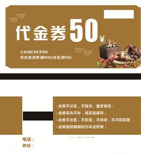 代金券