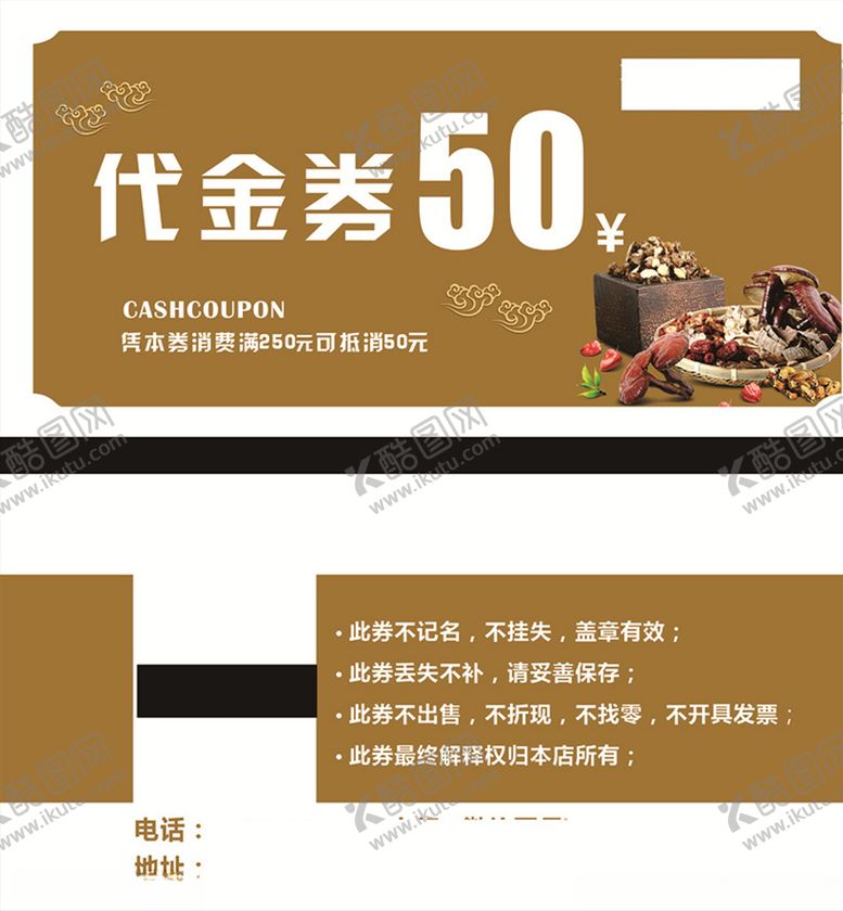 编号：64058109101053379224【酷图网】源文件下载-代金券