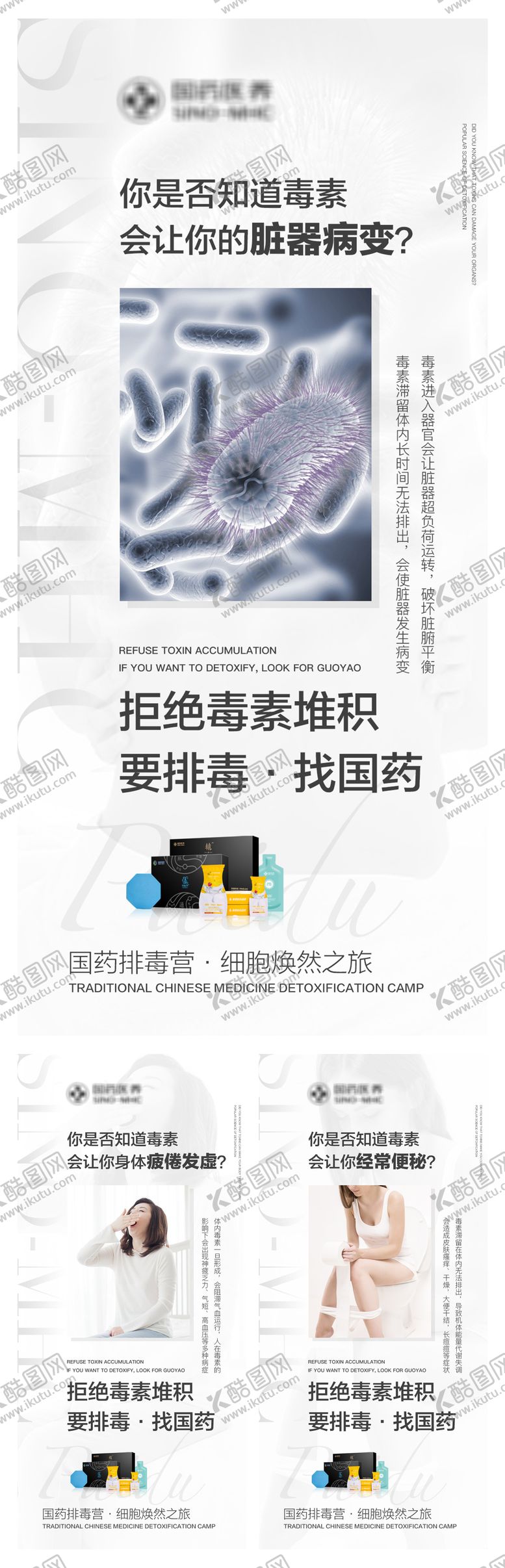 编号：28692807120918451891【酷图网】源文件下载-排毒养生海报