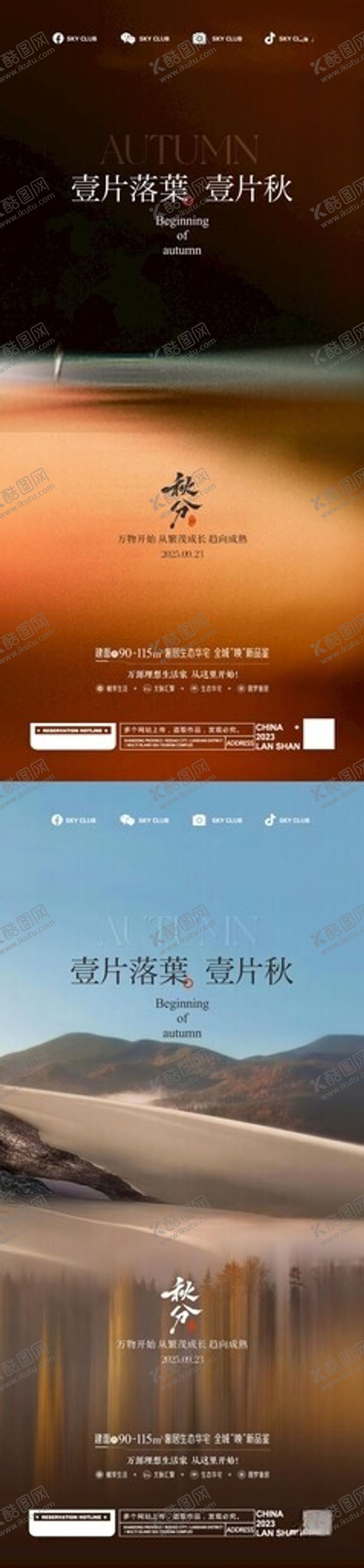 编号：59873710310253056432【酷图网】源文件下载-秋分