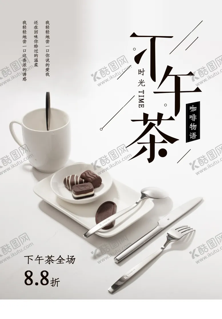 编号：87042806271943054117【酷图网】源文件下载-下午茶