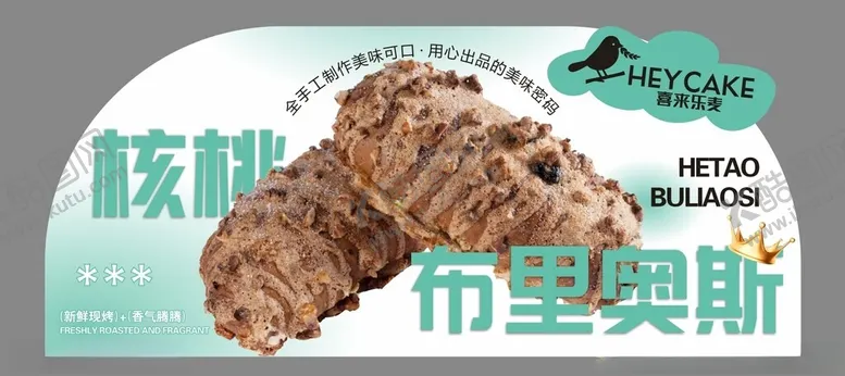 编号：87192202091657374119【酷图网】源文件下载-核桃布里奥斯