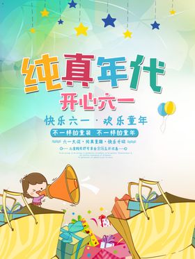 开心六一