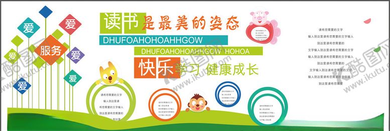 编号：66059607060148597916【酷图网】源文件下载-幼儿园背景墙幼儿园宣传画