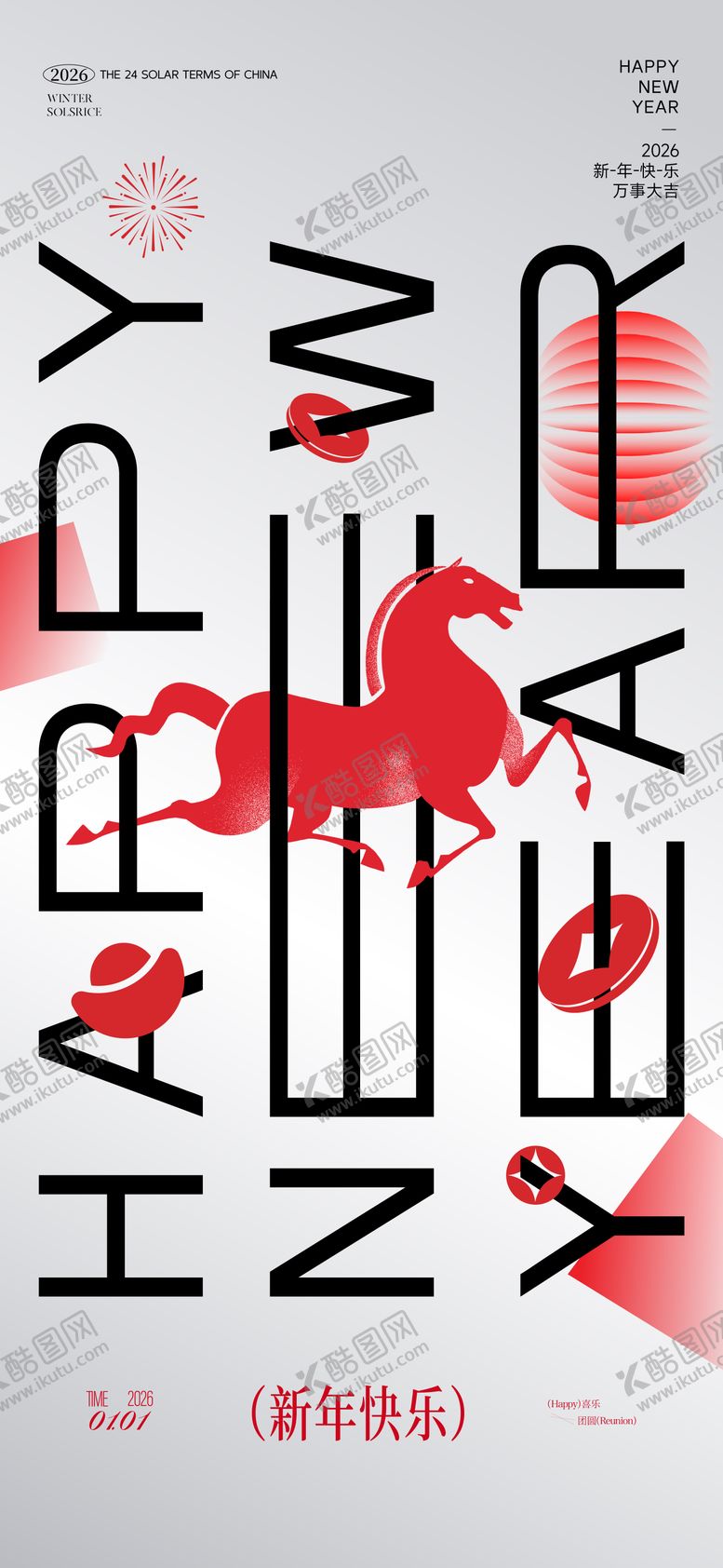 编号：10016912261745251857【酷图网】源文件下载-新年