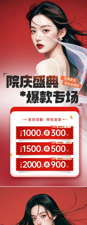 周年庆海报