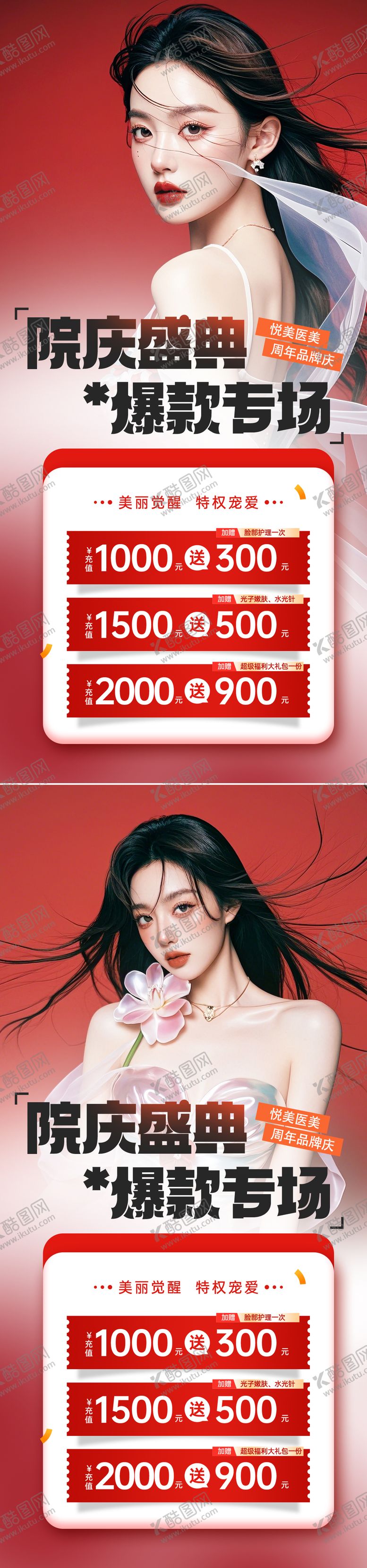 编号：54949212052359197966【酷图网】源文件下载-周年庆海报