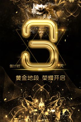 开盘倒计时