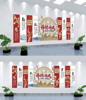 校园文化墙教师文化墙