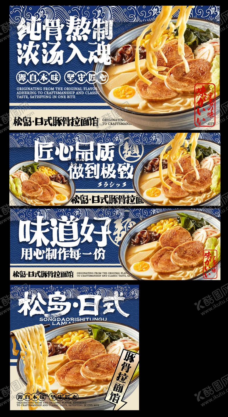 编号：38429405222050199148【酷图网】源文件下载-日式豚骨拉面三件套