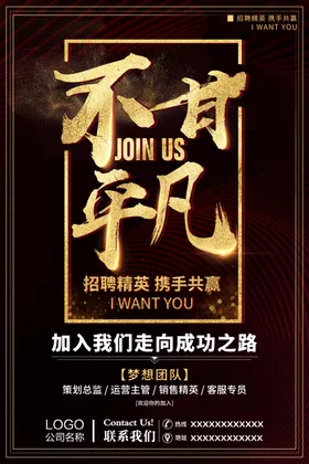 招聘海报广告简章超市