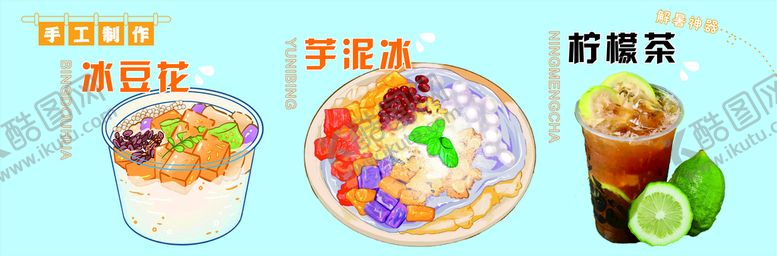 编号：98676901261804458194【酷图网】源文件下载-冰豆花芋泥冰柠檬茶