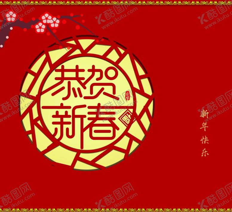 编号：36635609300032192235【酷图网】源文件下载-新年喜庆包装礼盒