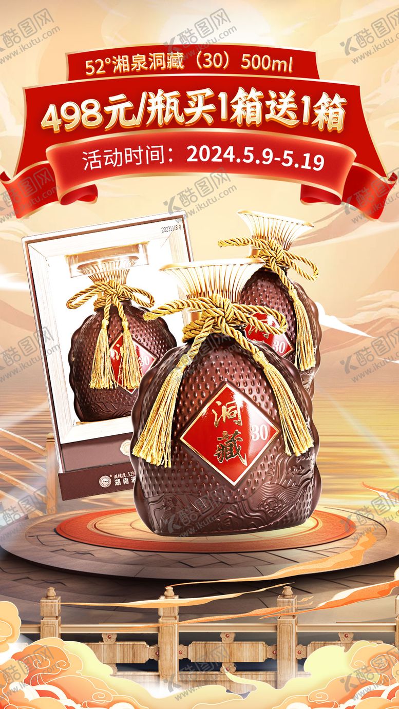 编号：21422012042322045132【酷图网】源文件下载-湘泉洞藏促销海报