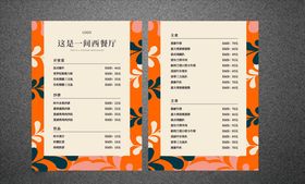 西餐厅价目表