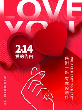 情人节海报214吊新年