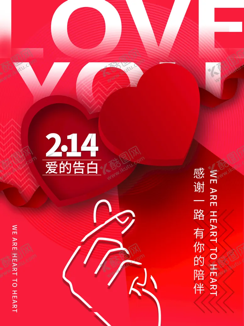编号：78244310271714188916【酷图网】源文件下载-情人节 