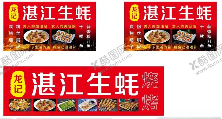 编号：40126802241936463228【酷图网】源文件下载-湛江生蚝