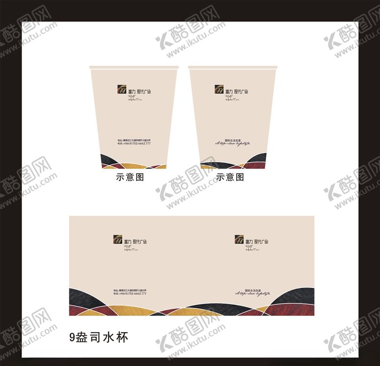 编号：28706610180206456892【酷图网】源文件下载-纸杯